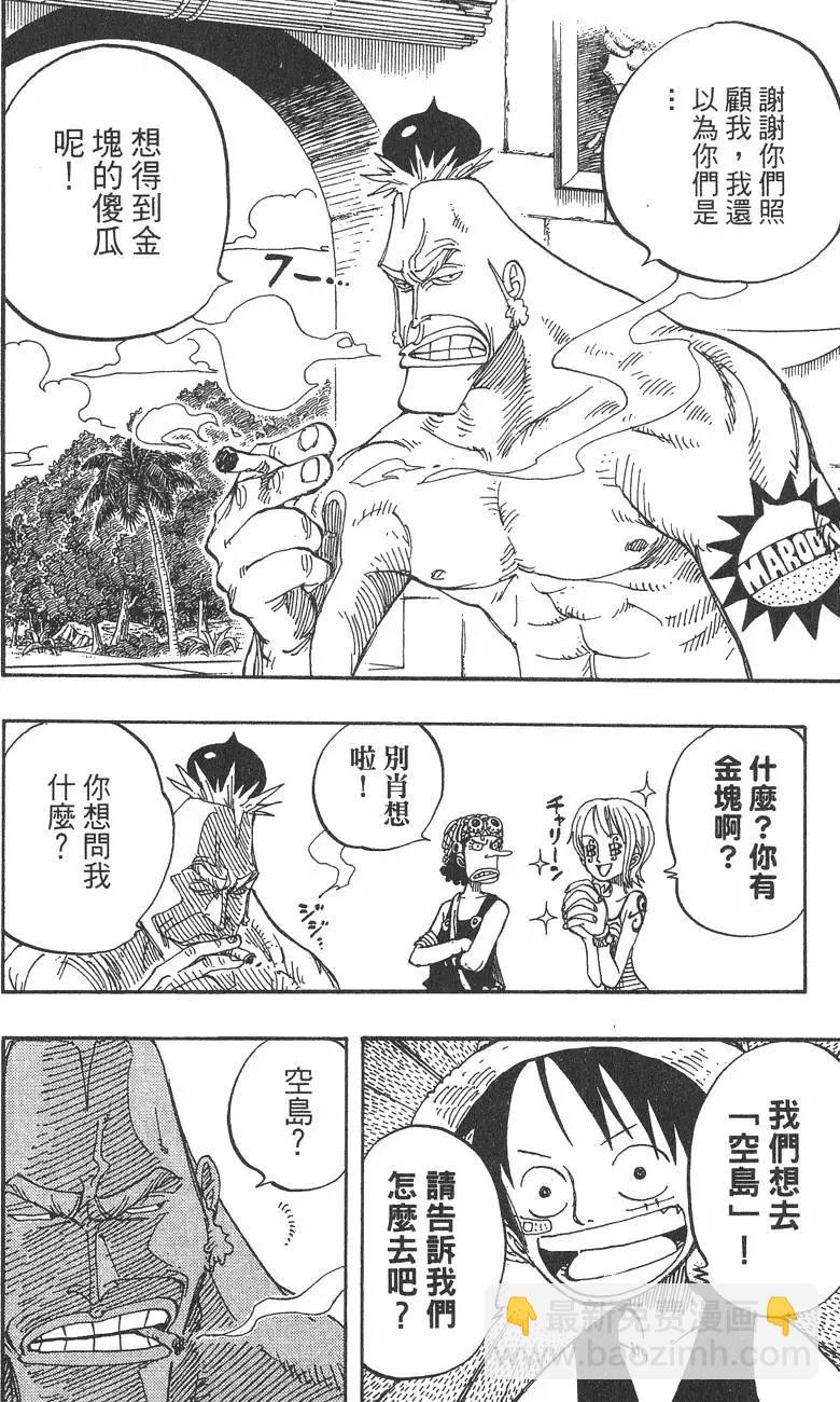 🍖ONE PIECE航海王 第25卷 第32页