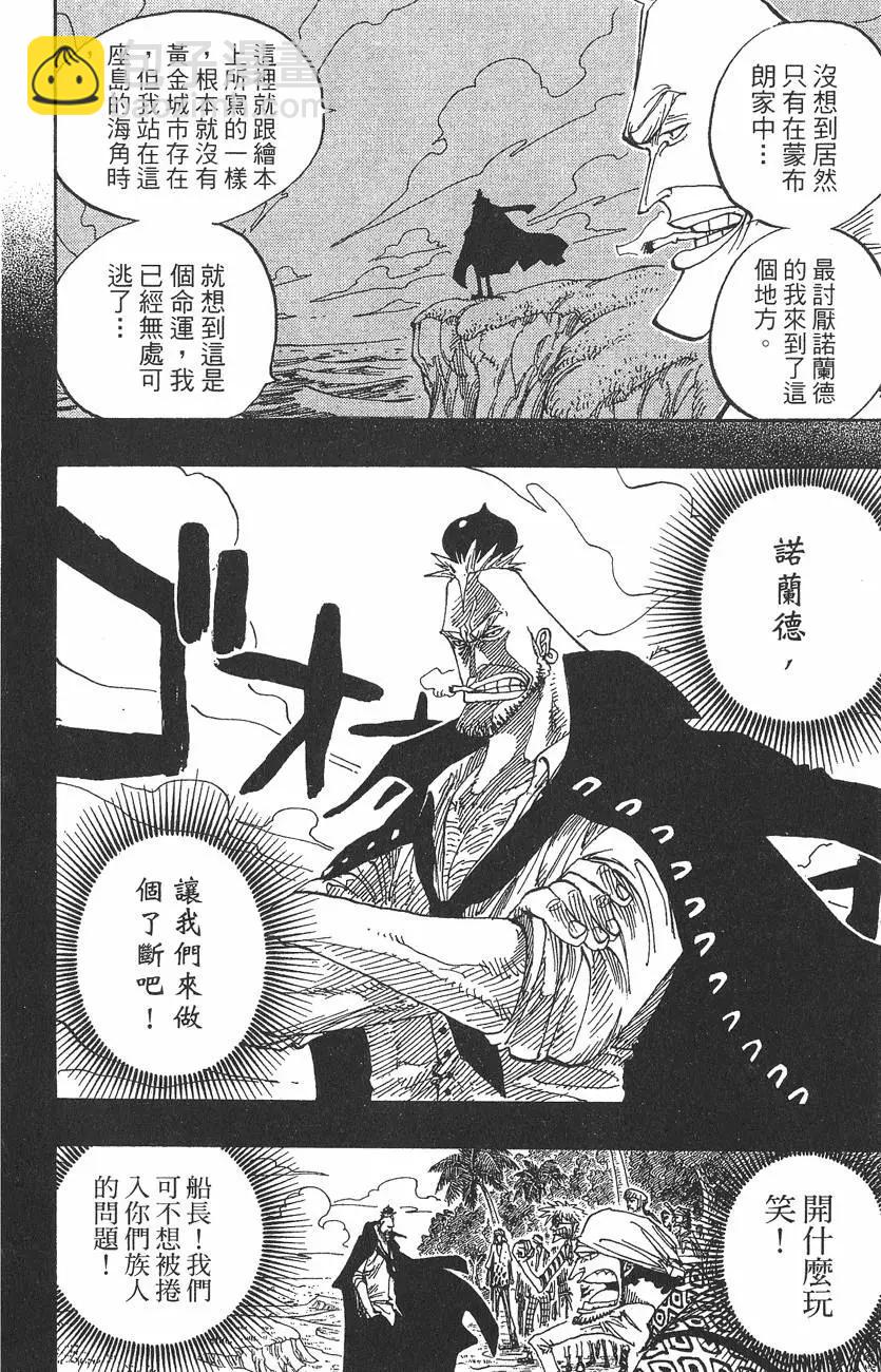 🍖ONE PIECE航海王 第25卷 第38页