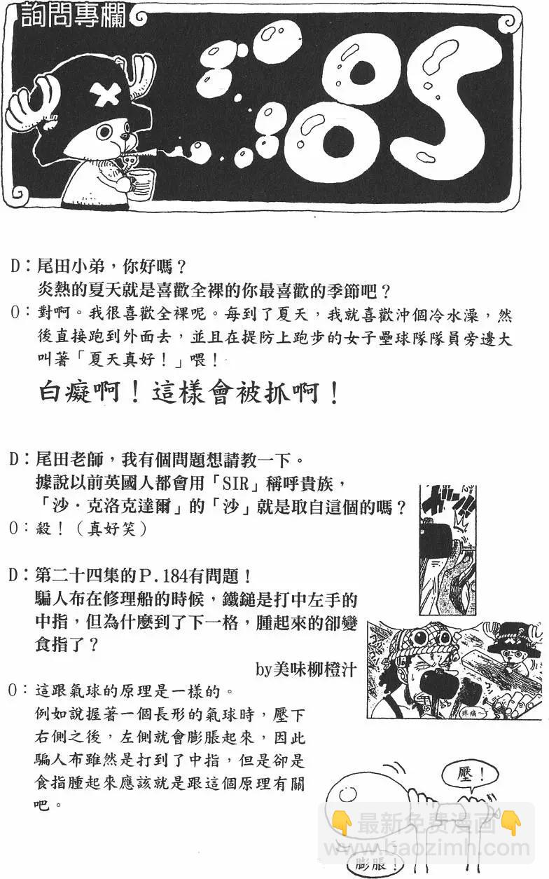 🍖ONE PIECE航海王 第25卷 第46页