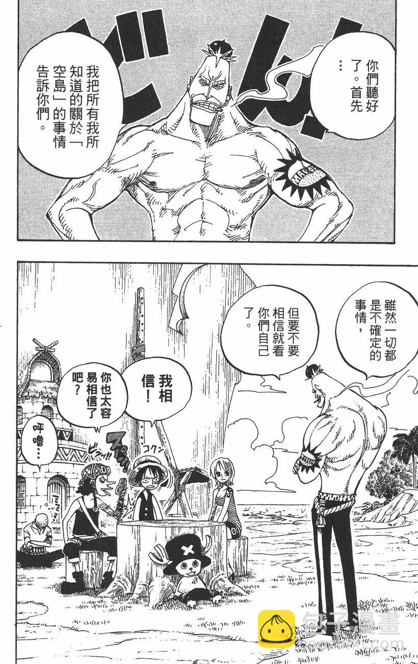 🍖ONE PIECE航海王 第25卷 第48页