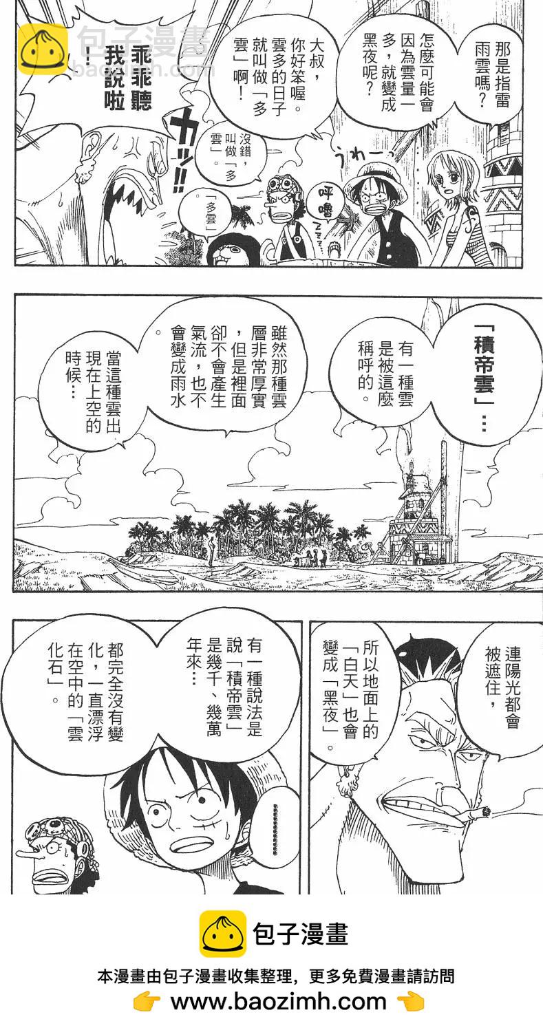 🍖ONE PIECE航海王 第25卷 第50页
