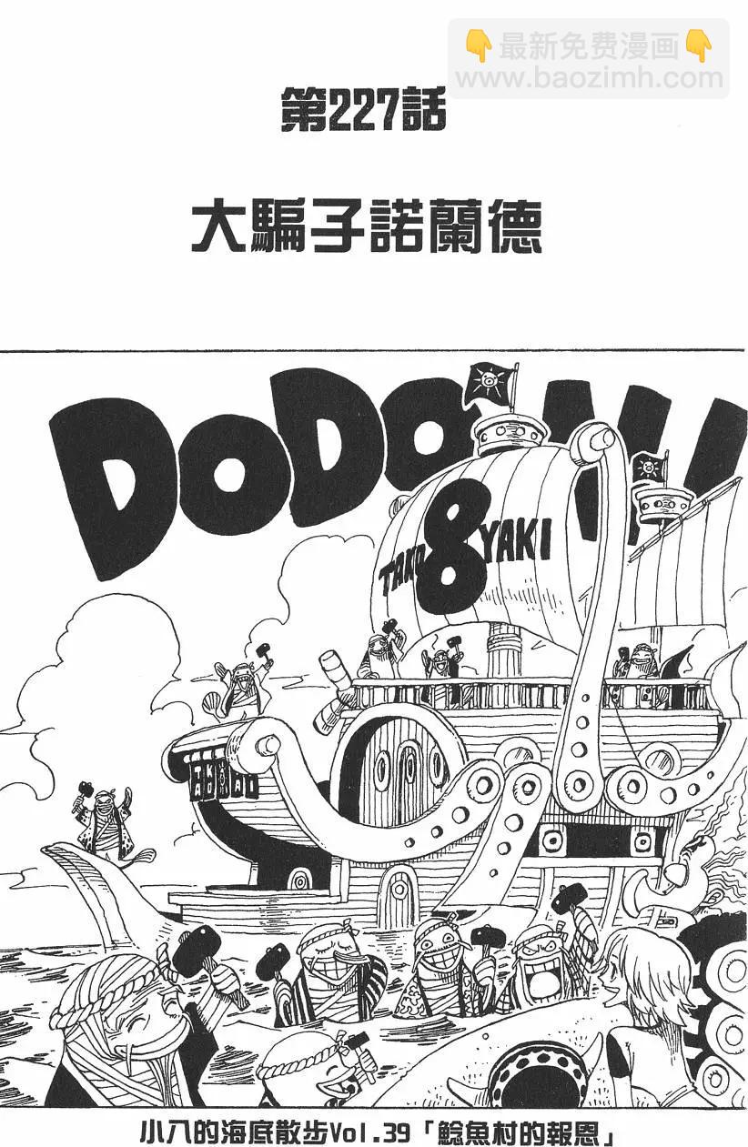 🍖ONE PIECE航海王 第25卷 第7页