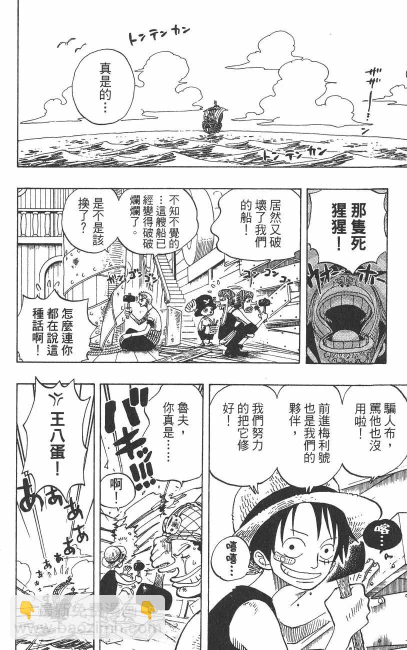 🍖ONE PIECE航海王 第25卷 第8页