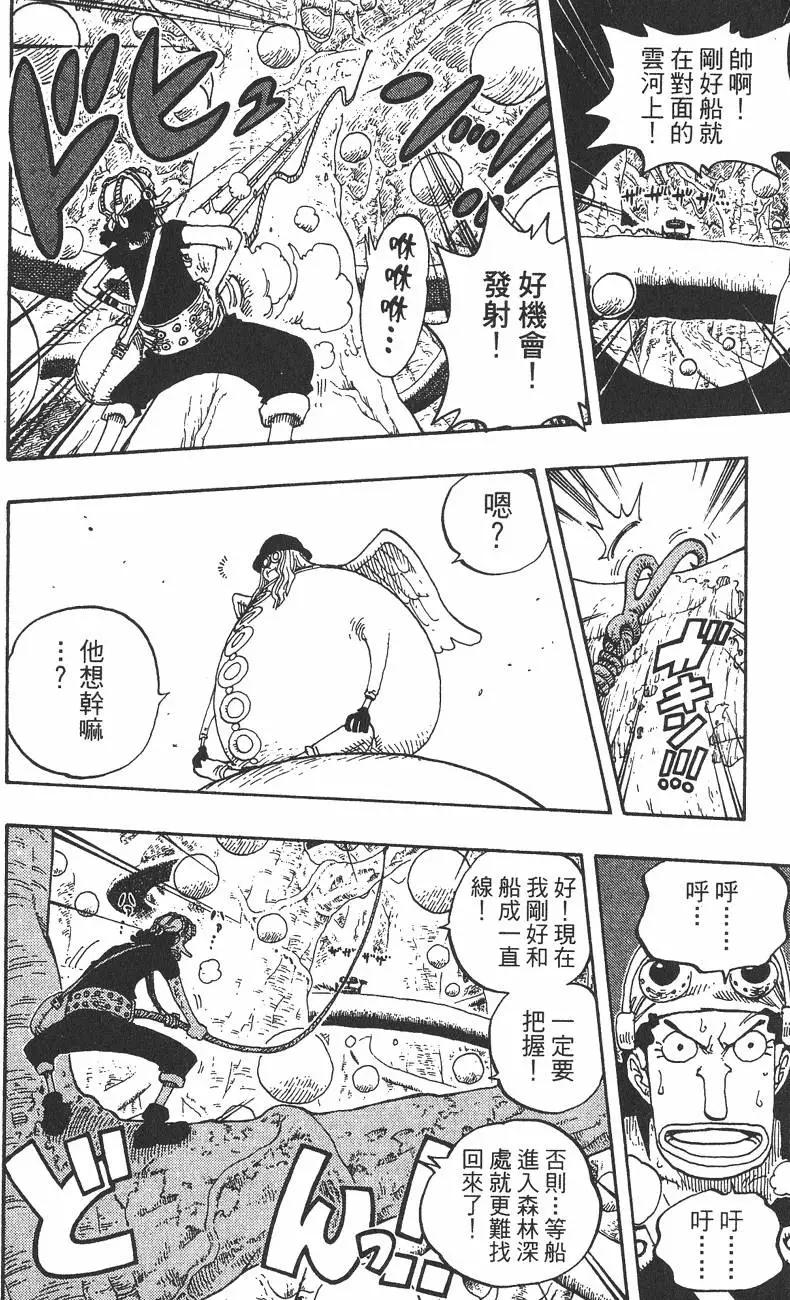 🍖ONE PIECE航海王 第27卷 第20页