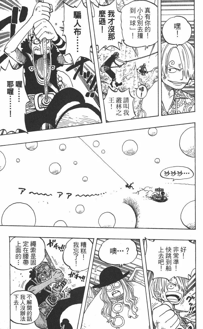 🍖ONE PIECE航海王 第27卷 第21页