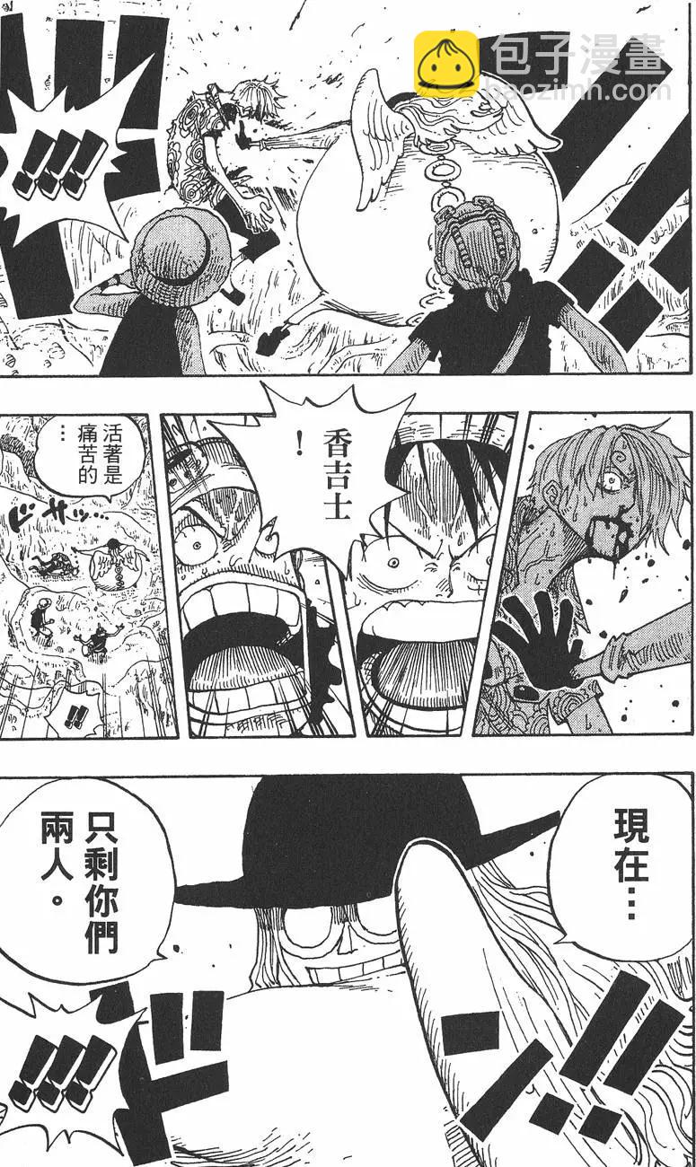 🍖ONE PIECE航海王 第27卷 第23页