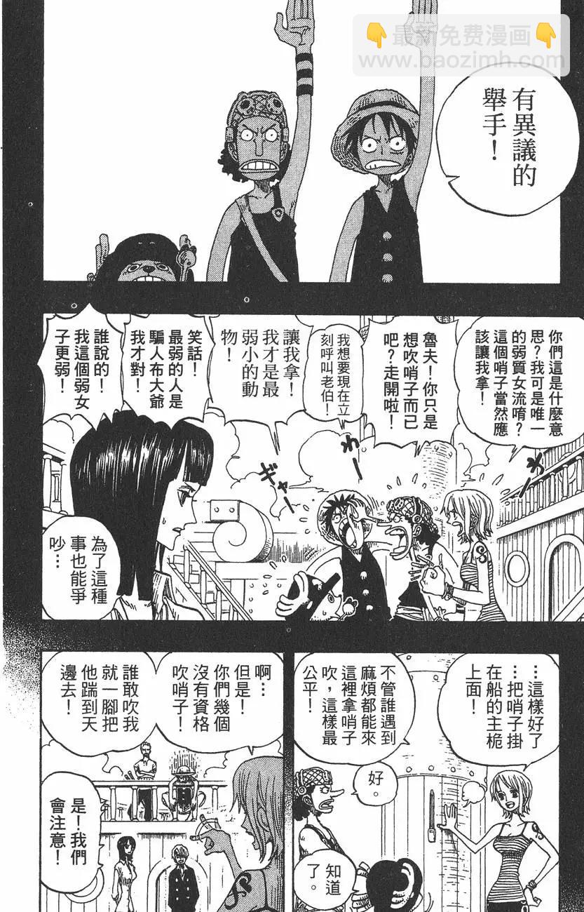 🍖ONE PIECE航海王 第27卷 第24页