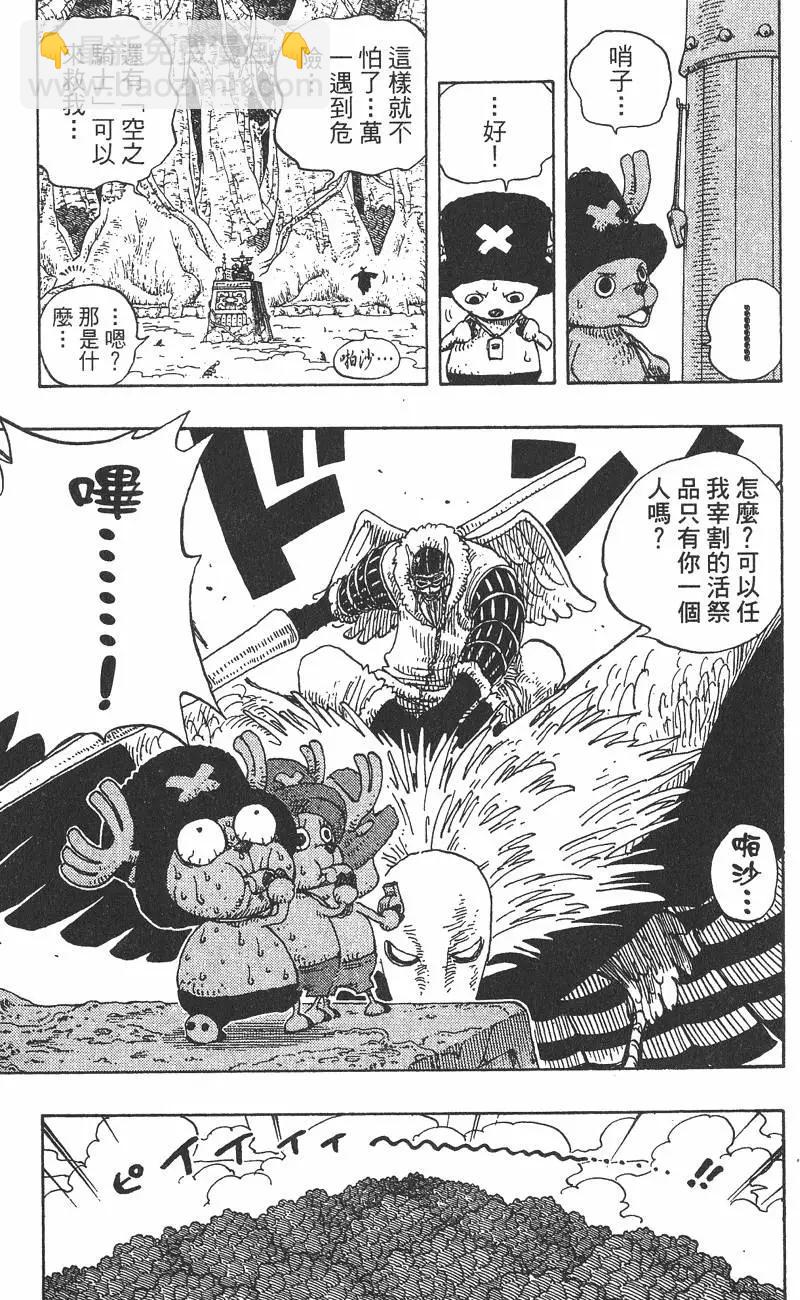 🍖ONE PIECE航海王 第27卷 第25页