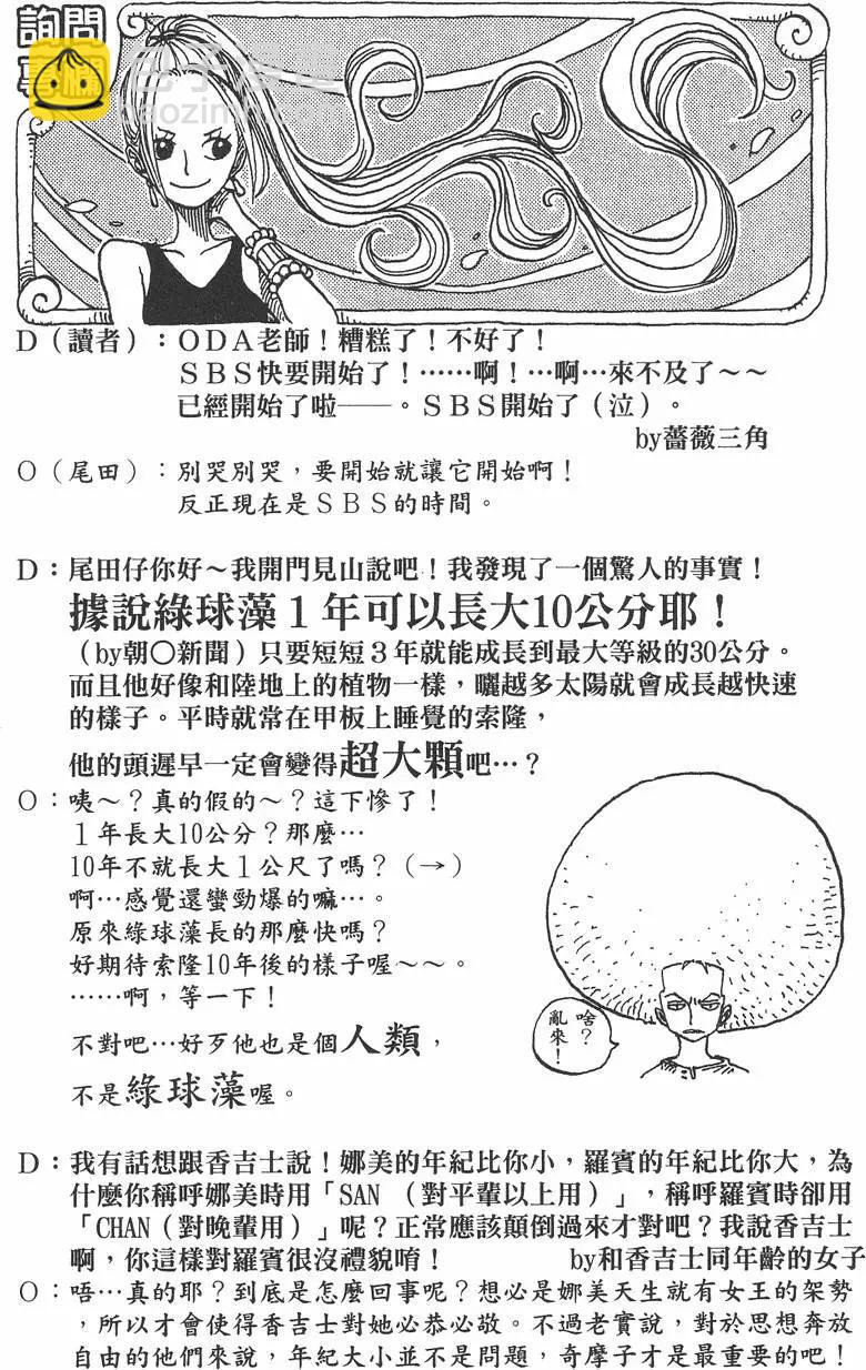 🍖ONE PIECE航海王 第27卷 第26页