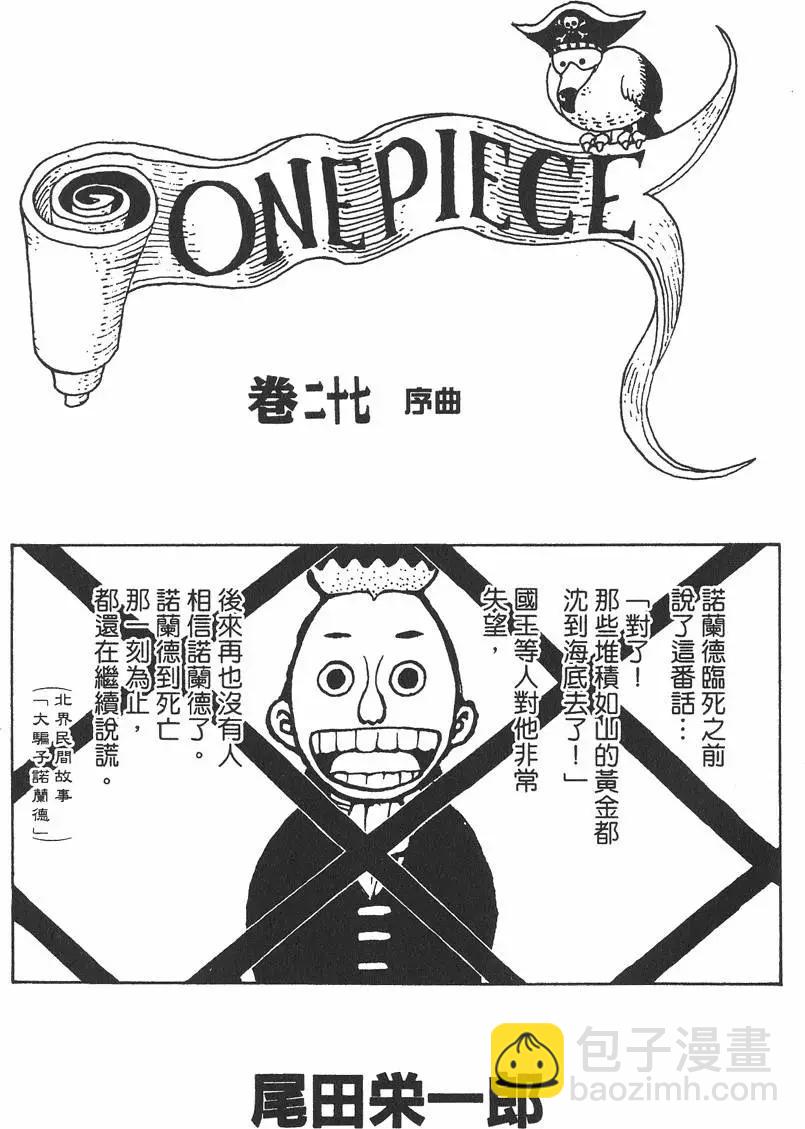 🍖ONE PIECE航海王 第27卷 第3页