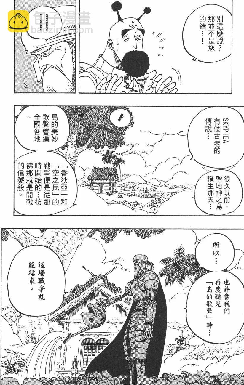 🍖ONE PIECE航海王 第27卷 第32页