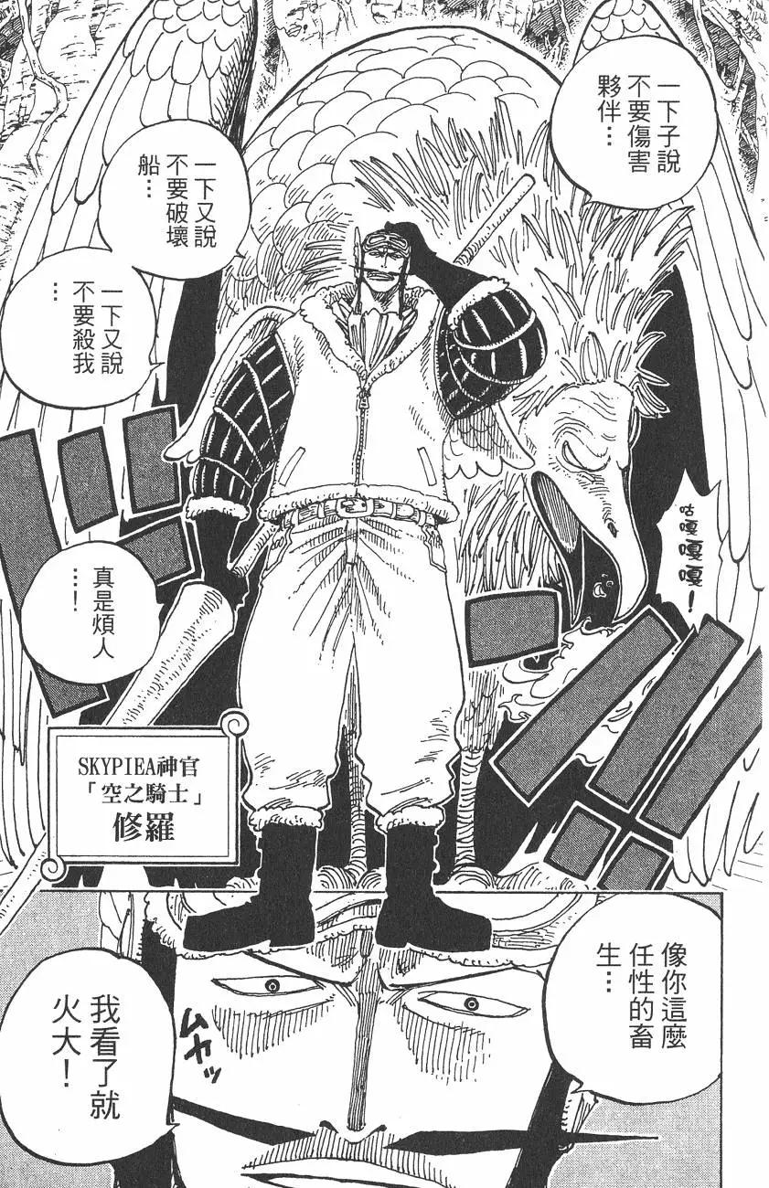 🍖ONE PIECE航海王 第27卷 第37页