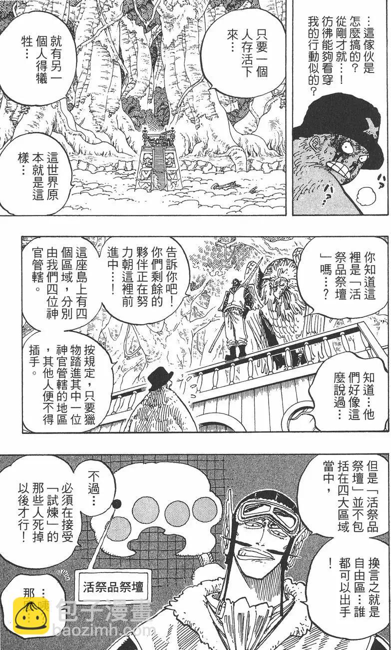 🍖ONE PIECE航海王 第27卷 第39页