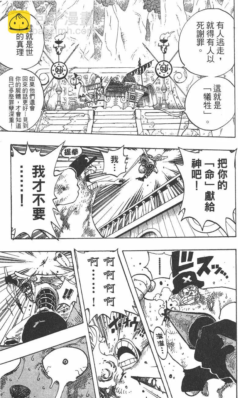 🍖ONE PIECE航海王 第27卷 第41页