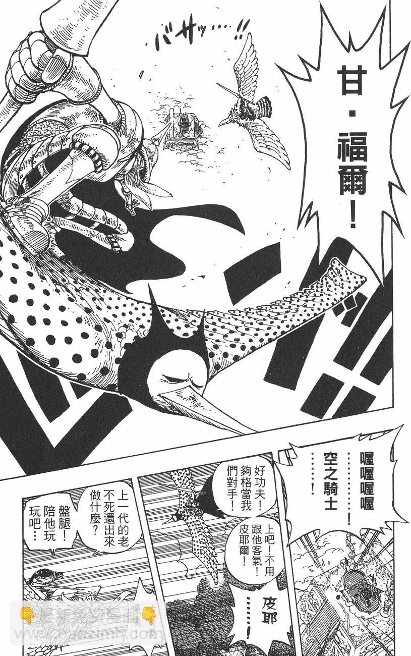 🍖ONE PIECE航海王 第27卷 第43页