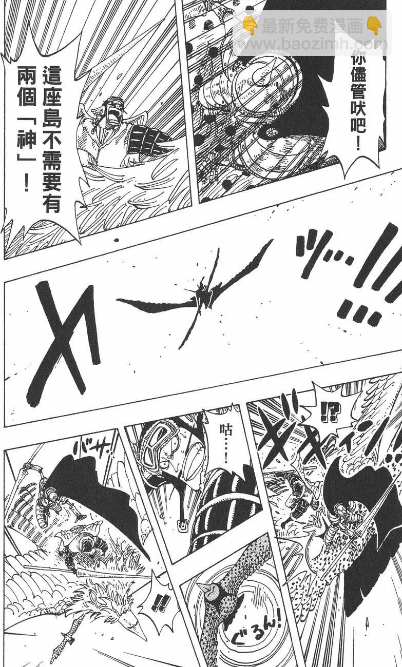 🍖ONE PIECE航海王 第27卷 第44页