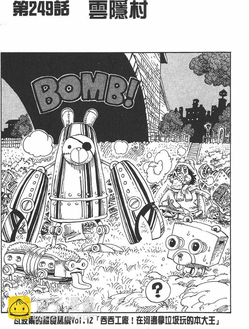🍖ONE PIECE航海王 第27卷 第47页