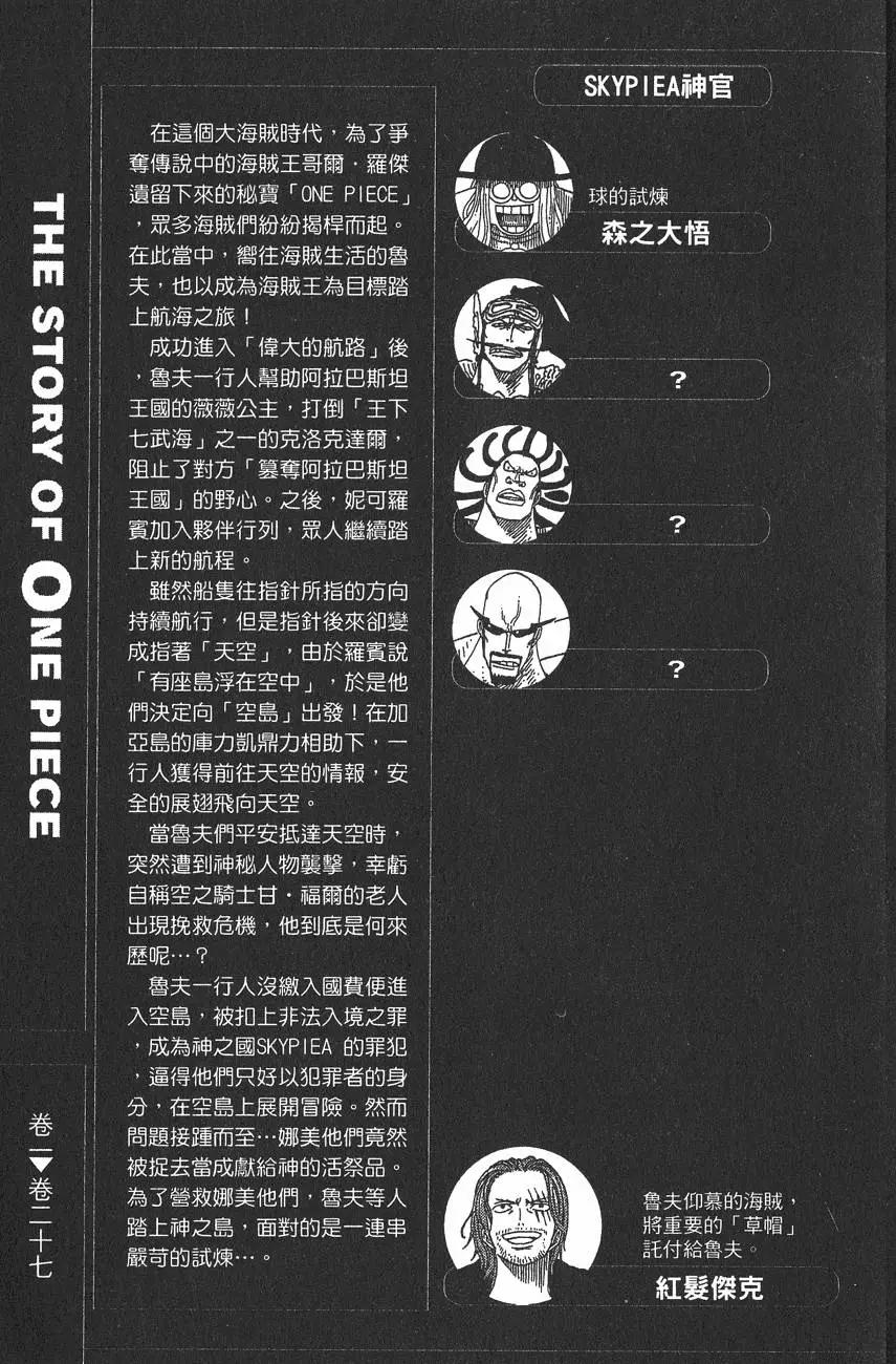 🍖ONE PIECE航海王 第27卷 第5页