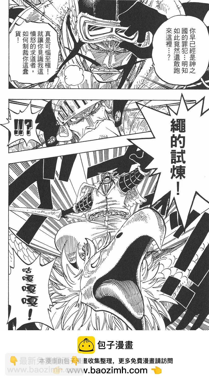 🍖ONE PIECE航海王 第27卷 第50页