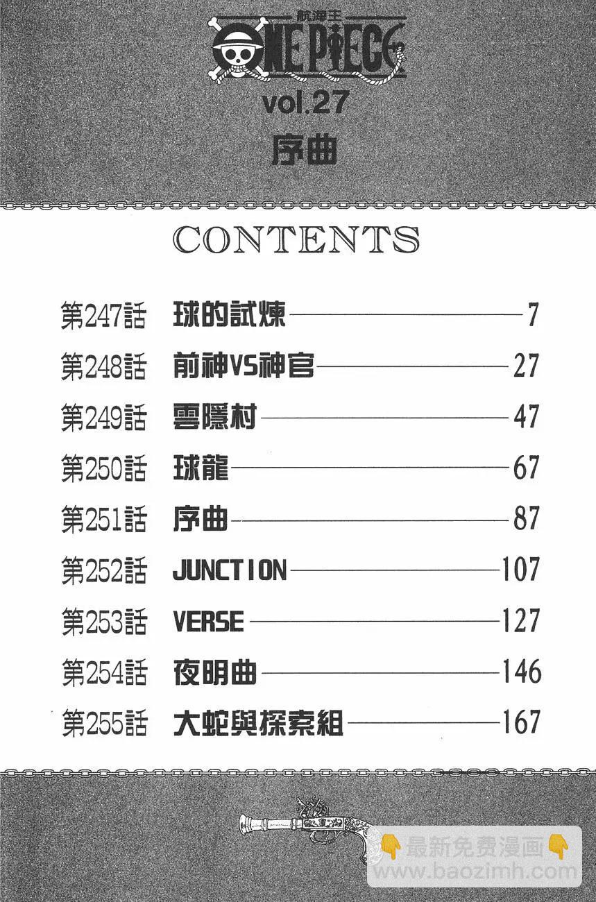 🍖ONE PIECE航海王 第27卷 第6页
