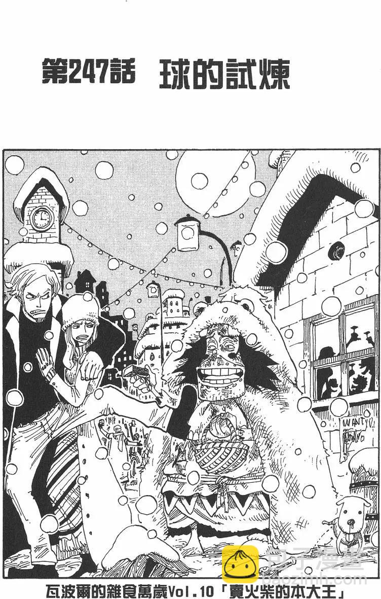 🍖ONE PIECE航海王 第27卷 第7页