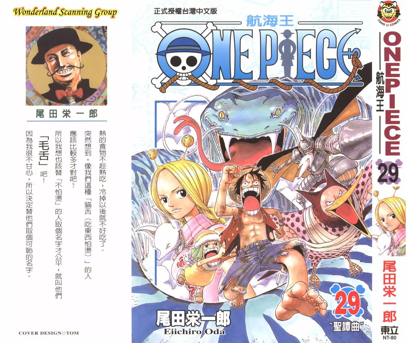 🍖ONE PIECE航海王 第29卷 第1页