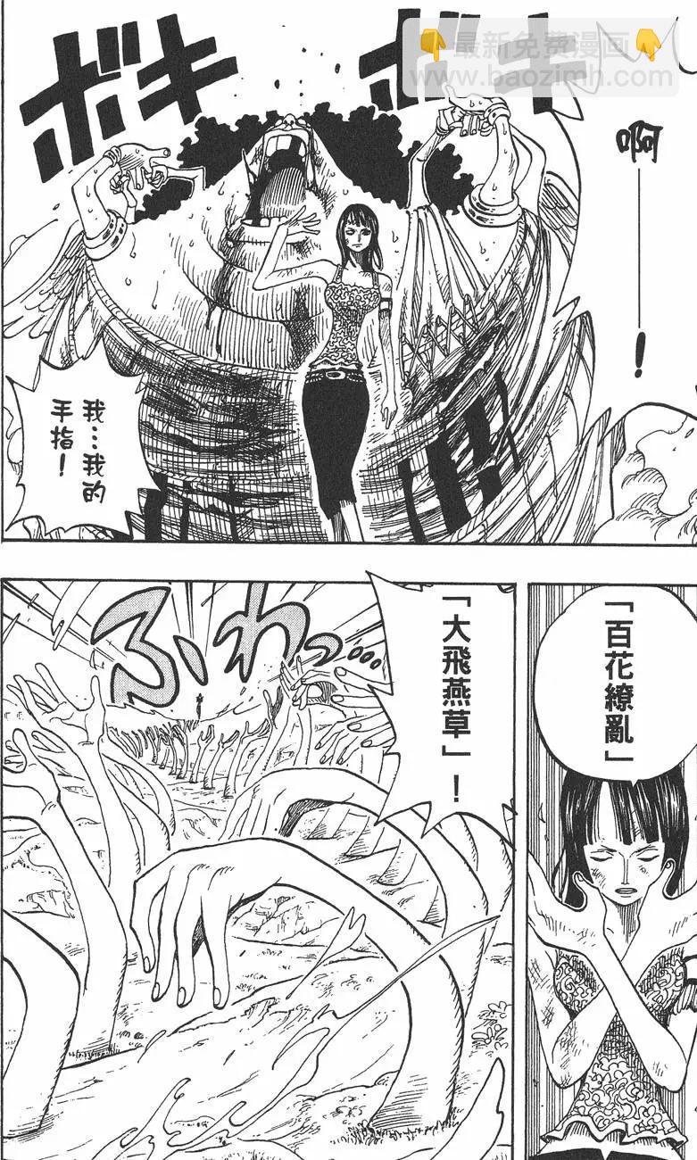 🍖ONE PIECE航海王 第29卷 第21页
