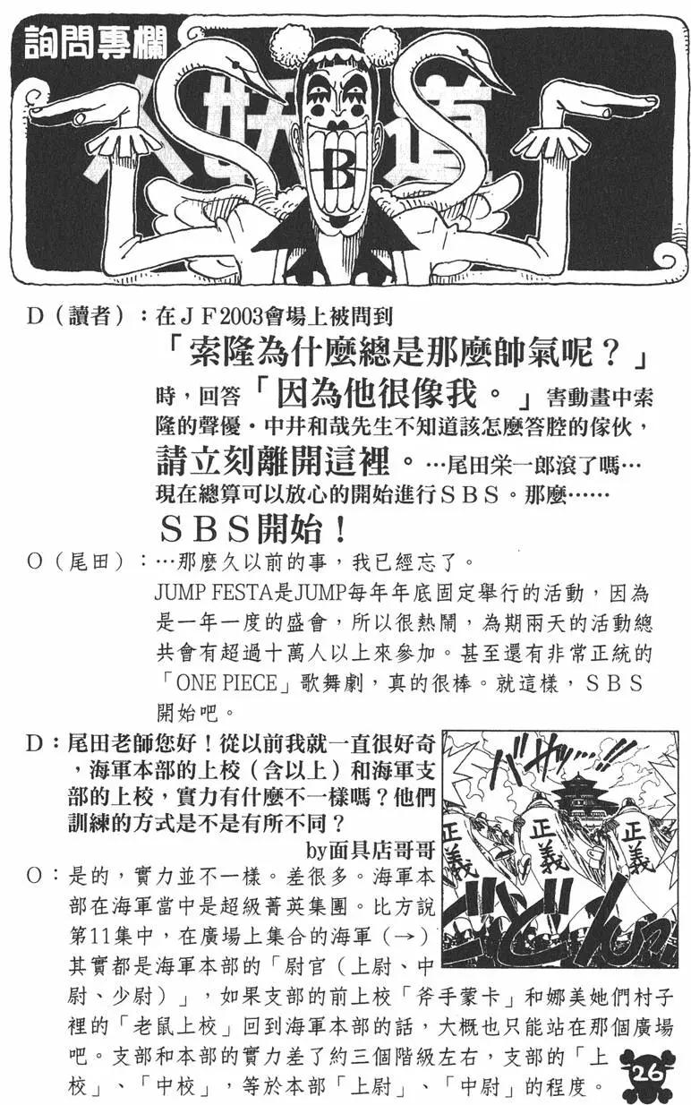🍖ONE PIECE航海王 第29卷 第25页