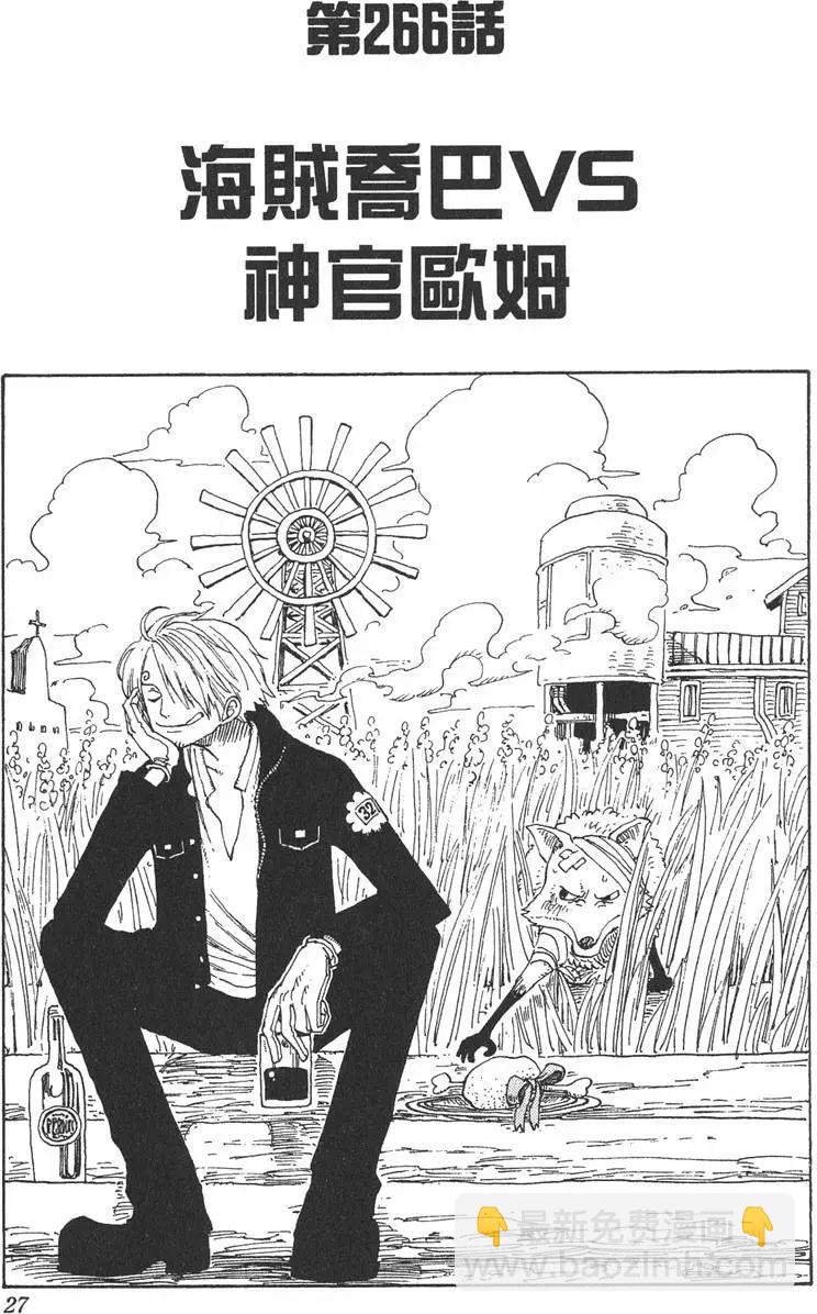 🍖ONE PIECE航海王 第29卷 第26页