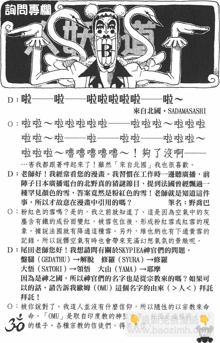 🍖ONE PIECE航海王 第29卷 第45页
