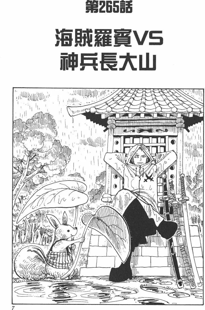 🍖ONE PIECE航海王 第29卷 第6页