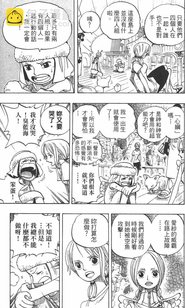 🍖ONE PIECE航海王 第29卷 第8页