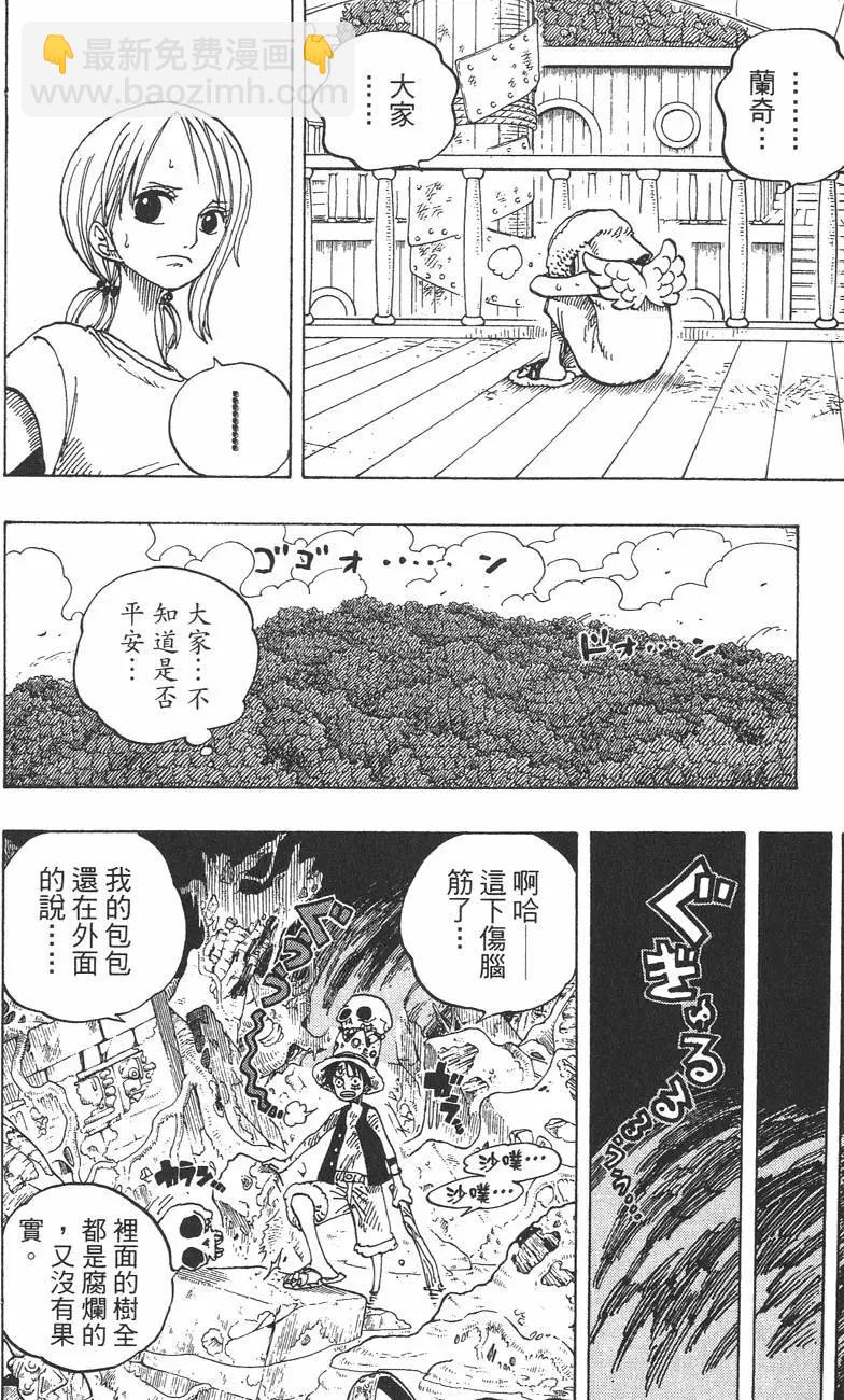 🍖ONE PIECE航海王 第29卷 第9页