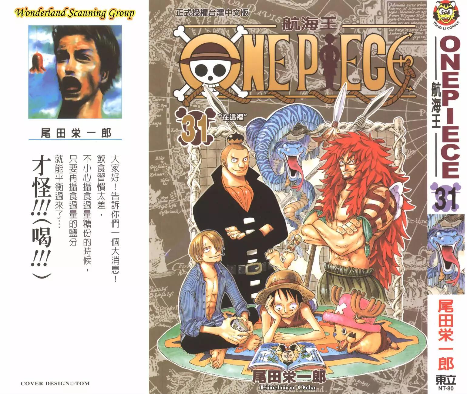 🍖ONE PIECE航海王 第31卷 第1页