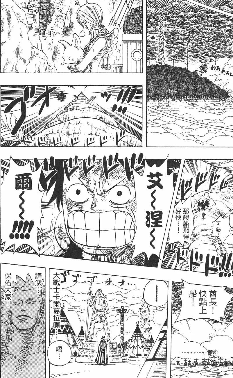🍖ONE PIECE航海王 第31卷 第10页