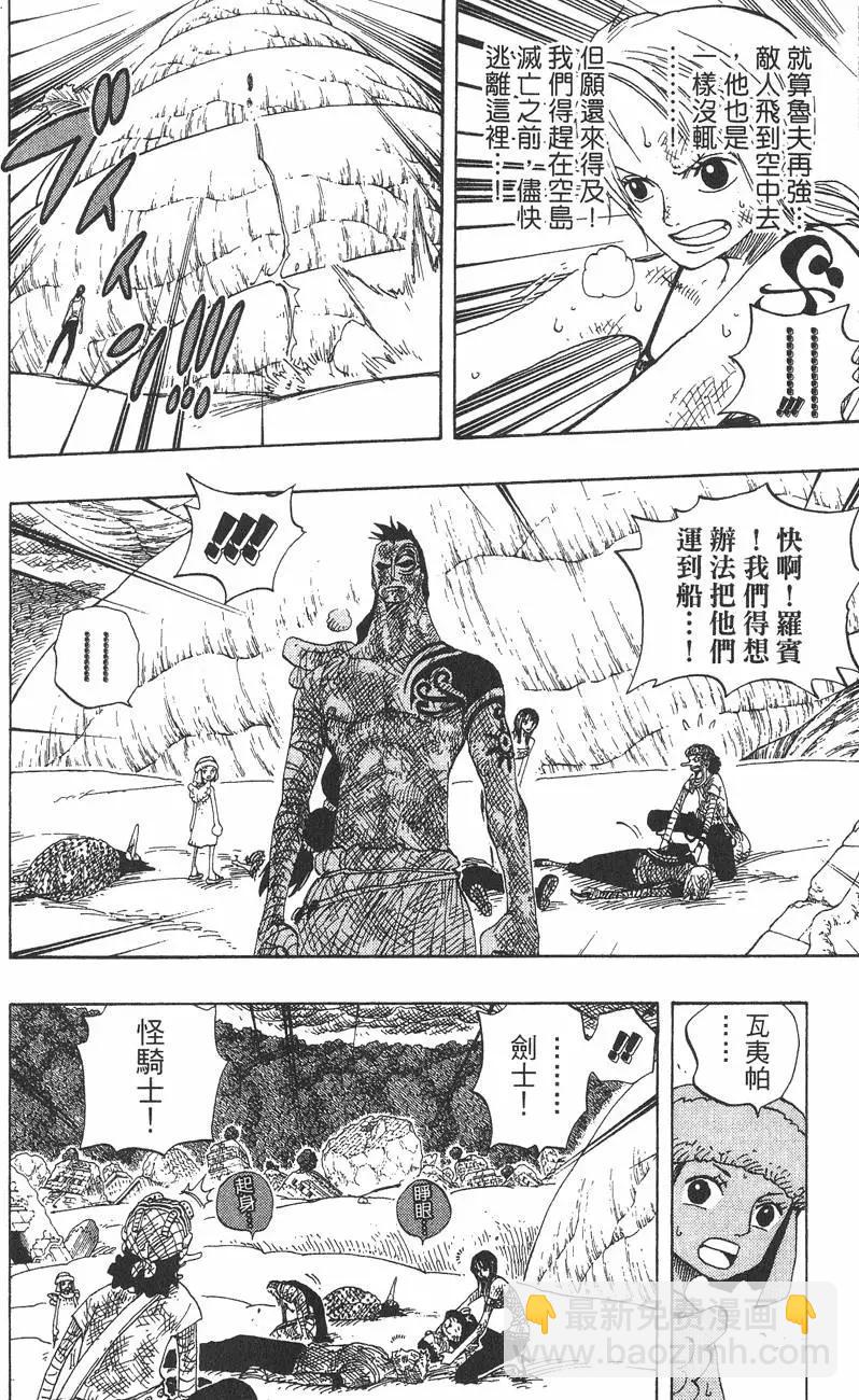 🍖ONE PIECE航海王 第31卷 第12页
