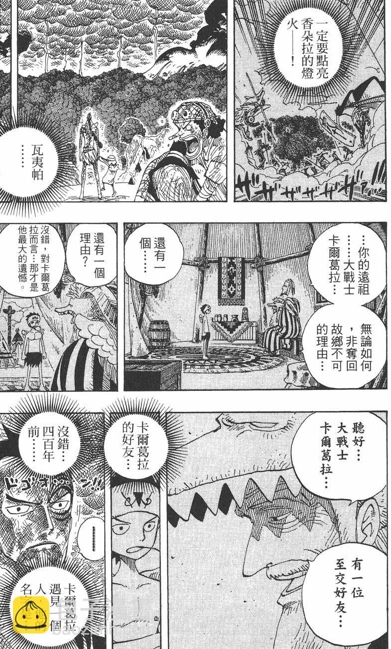 🍖ONE PIECE航海王 第31卷 第15页