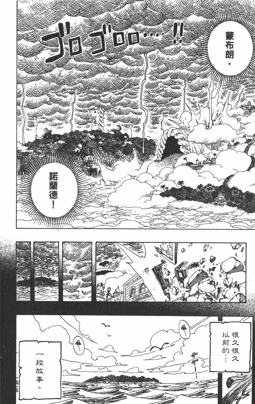 🍖ONE PIECE航海王 第31卷 第16页