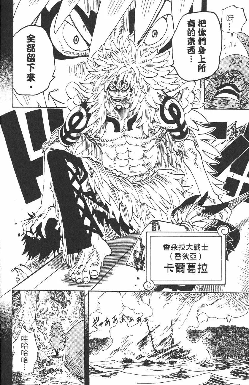 🍖ONE PIECE航海王 第31卷 第20页