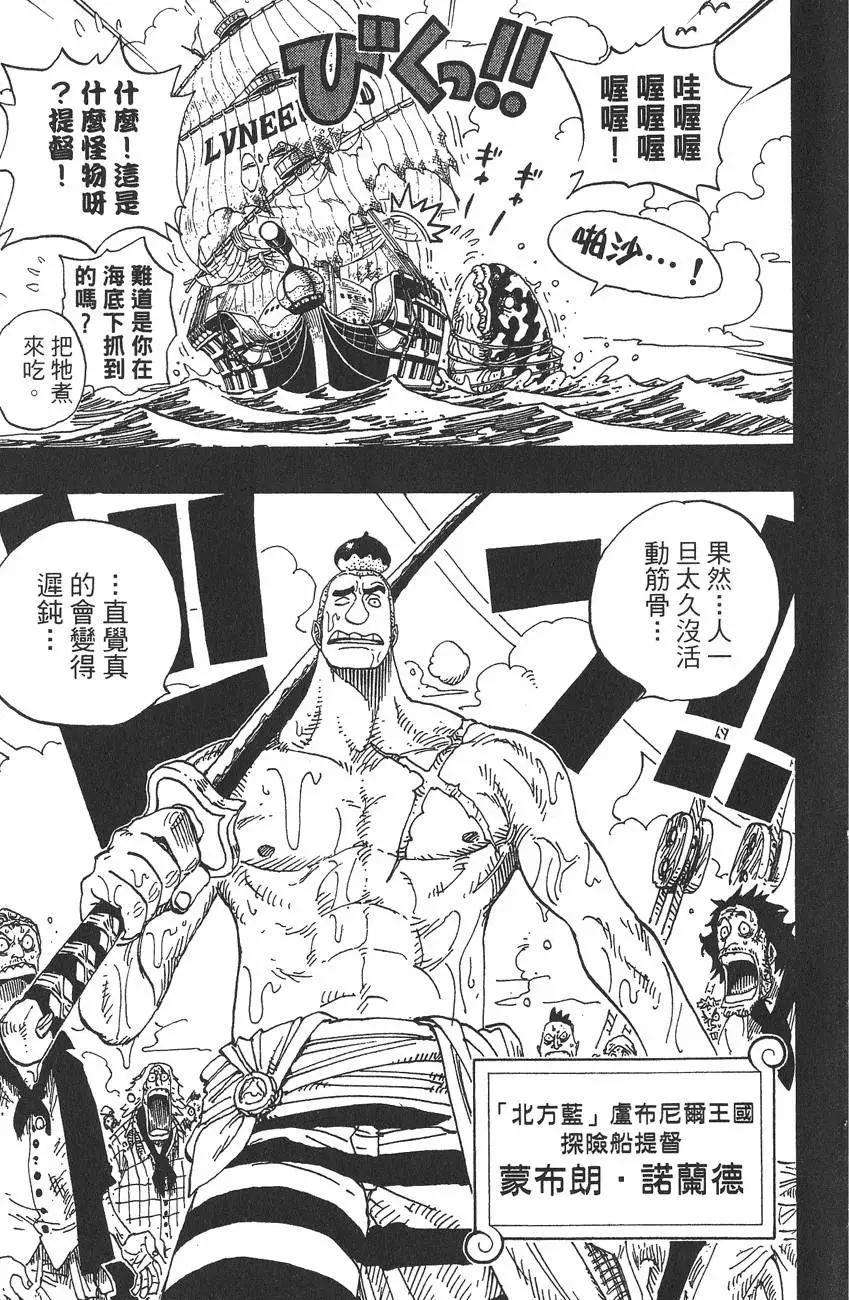 🍖ONE PIECE航海王 第31卷 第23页