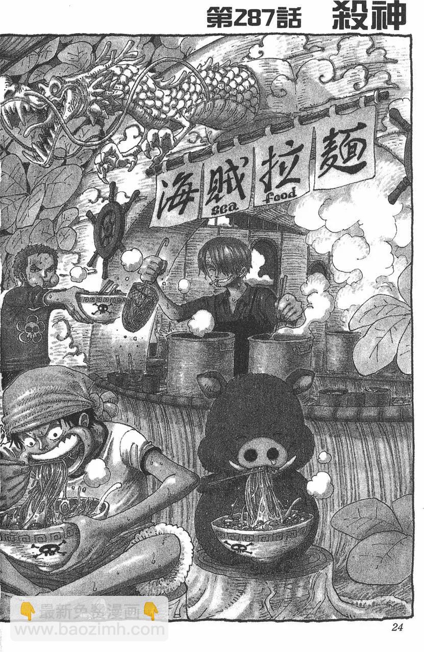 🍖ONE PIECE航海王 第31卷 第24页