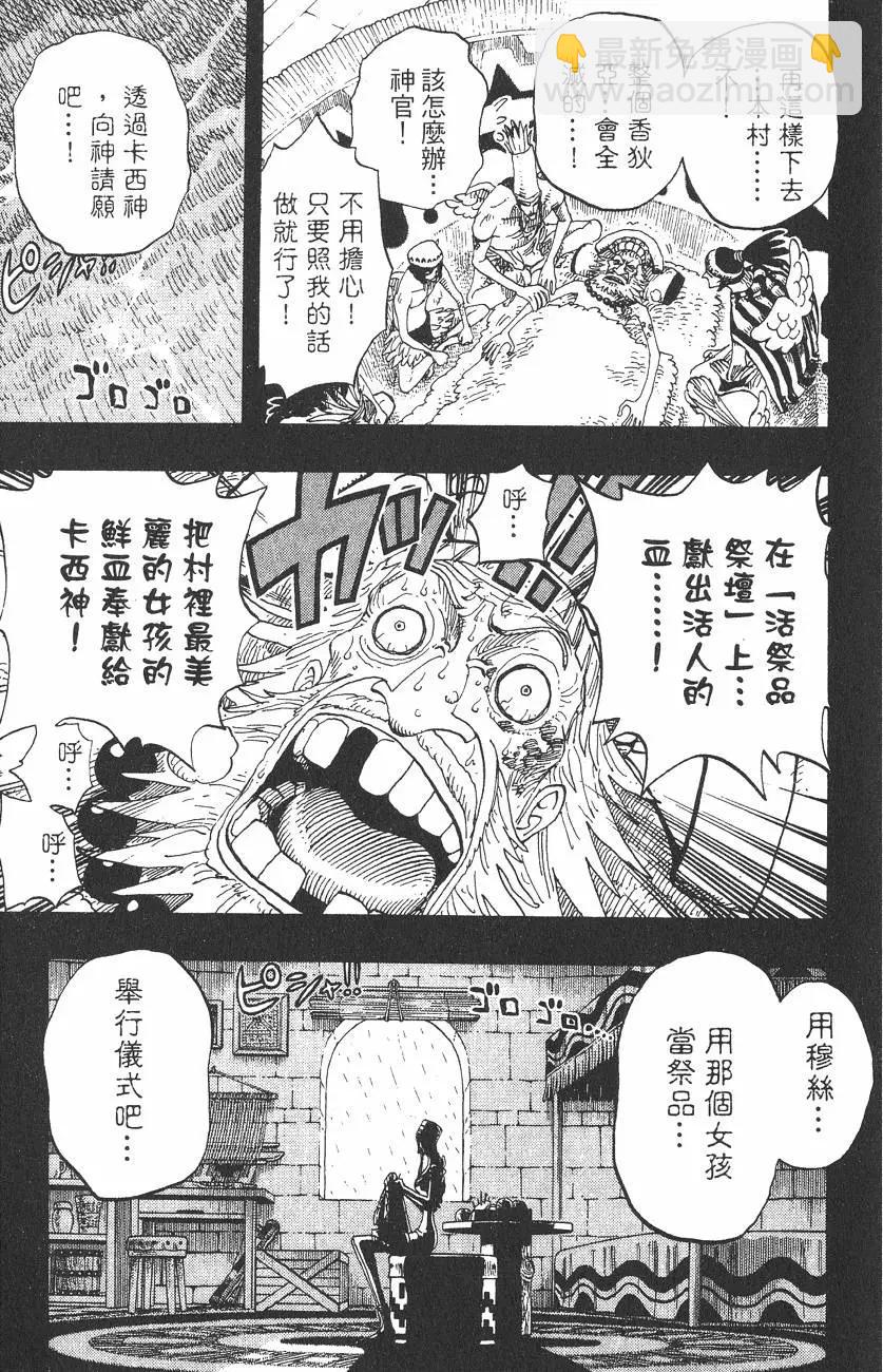 🍖ONE PIECE航海王 第31卷 第29页
