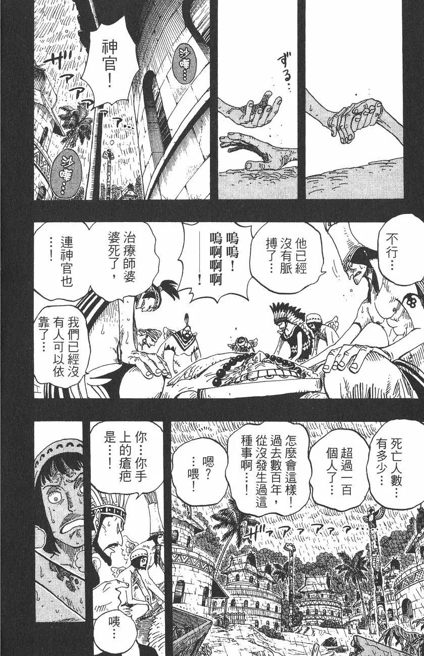 🍖ONE PIECE航海王 第31卷 第30页