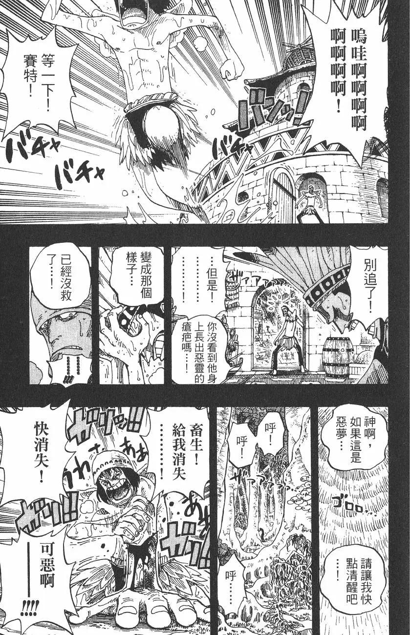 🍖ONE PIECE航海王 第31卷 第31页