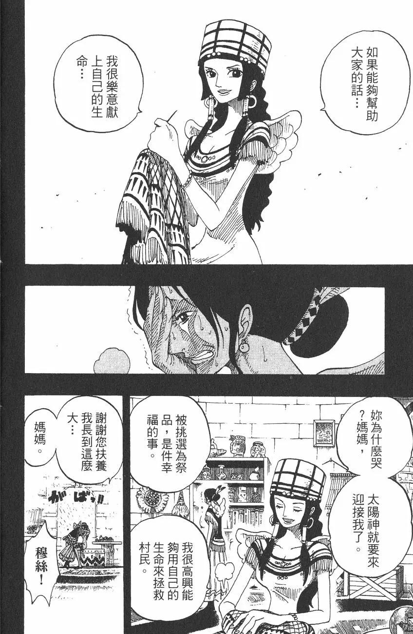 🍖ONE PIECE航海王 第31卷 第32页