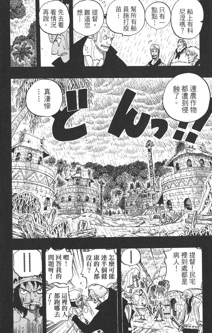 🍖ONE PIECE航海王 第31卷 第38页