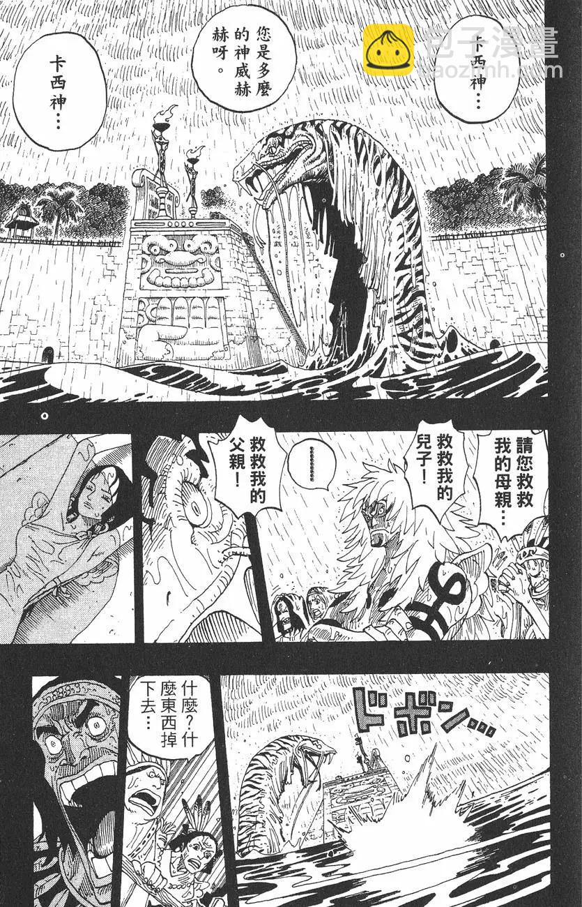 🍖ONE PIECE航海王 第31卷 第41页