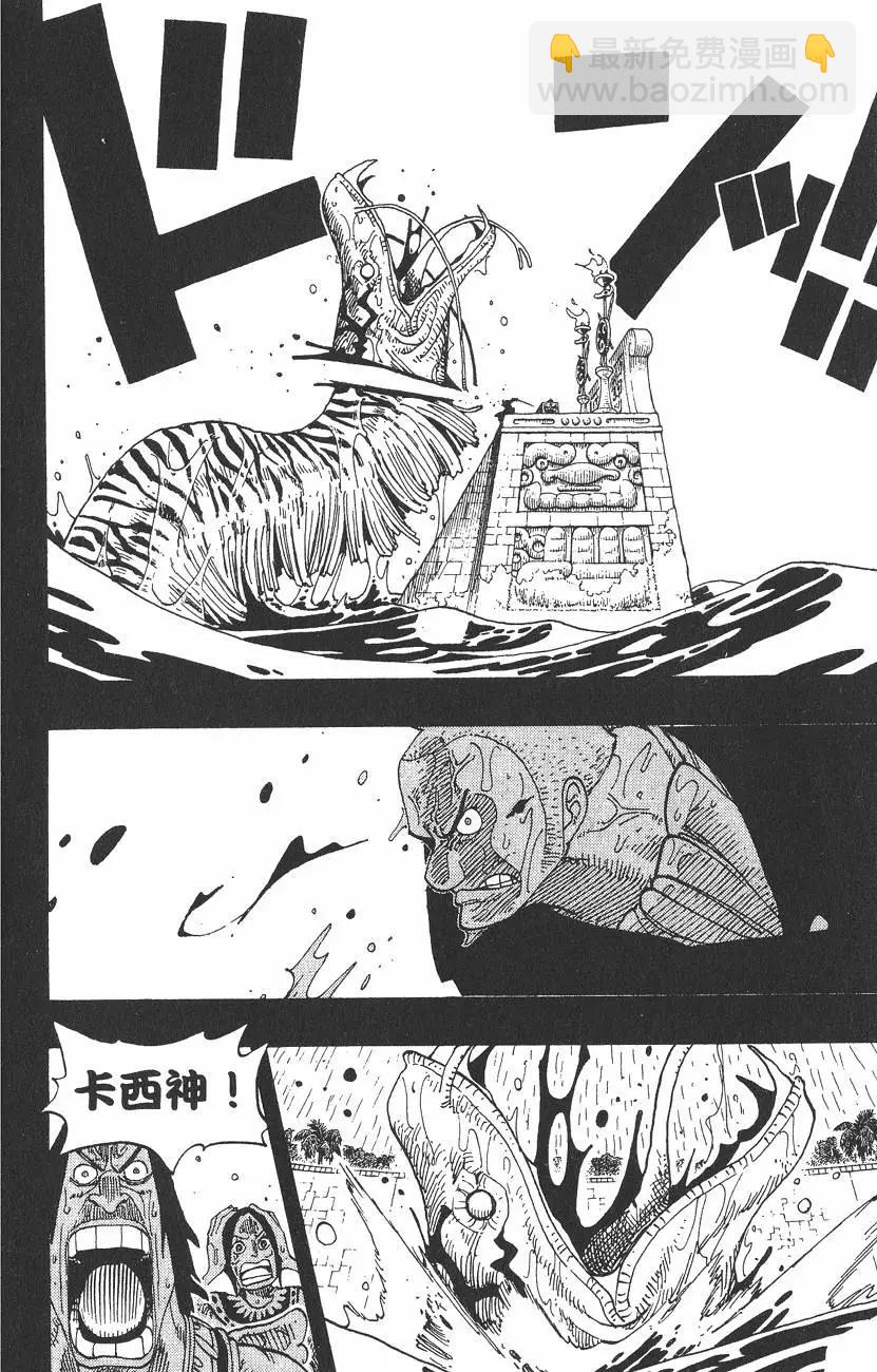 🍖ONE PIECE航海王 第31卷 第42页