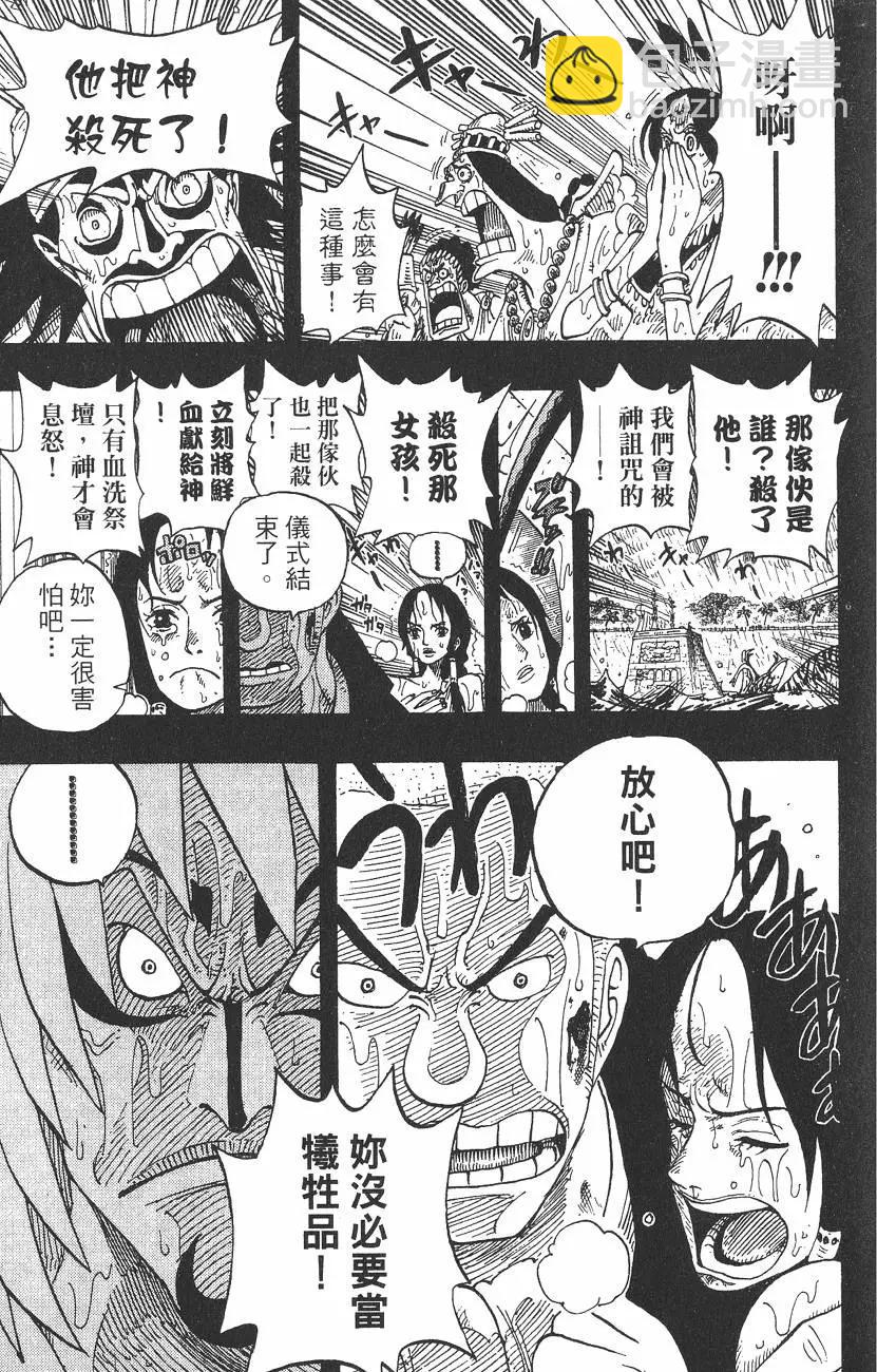 🍖ONE PIECE航海王 第31卷 第43页