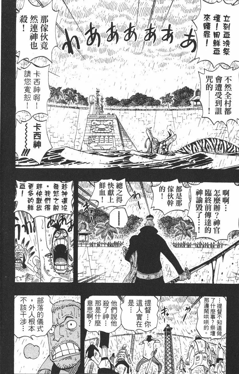 🍖ONE PIECE航海王 第31卷 第46页